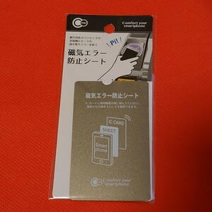 【送料85円】磁気エラー防止シート スマホ 財布 電磁波防止シート 防磁シート ICカード 重ね カードキー おサイフケータイ Suica filica