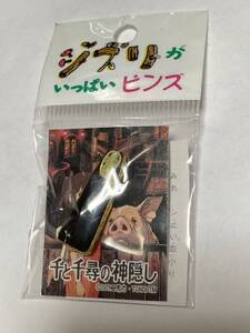 ジブリがいっぱい ピンズ 千と千尋の神隠し ピンバッジ カオナシ (未開封) スタジオジブリ 宮崎駿