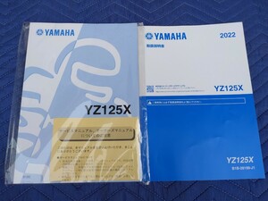 ヤマハ/純正/YZ125X/B1BE/サービスマニュアル/取扱説明書/オーナーズマニュアル/made in japan/used in japan