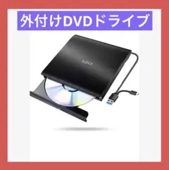 ◎外付けDVDドライブ 極静音 CD DVDドライブ　ブラック