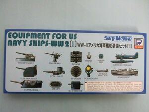 ピットロード E-9 1/700 WWⅡアメリカ海軍艦船装備セット(Ⅱ)