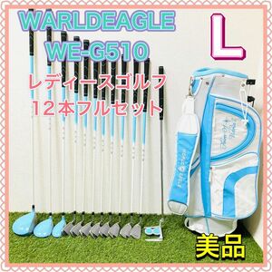 WARLDEAGLE WE-G510 ワールドイーグル レディース ゴルフクラブセット 12本 女性用 ブルー かわいい L 美品 フルセット L