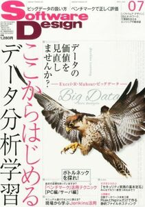 [A01625172]Software Design (ソフトウェア デザイン) 2013年 07月号 [雑誌]