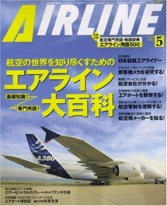 AIRLINE (エアライン) 2008年 05月号