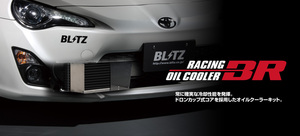 【BLITZ/ブリッツ】 RACING OIL COOLER KIT BR (レーシングオイルクーラーキットBR) トヨタ 86 ZN6 スバル BRZ ZC6 MC前専用 [10475]