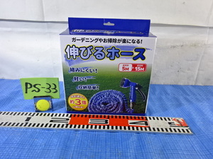 PS-33/伸びるホース 通常時5m 使用時15m 7種類散水 車戦車 農園芸ガーデニング用品 自家菜園 未使用