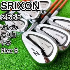 SRIXON スリクソン Z565 アイアン7本セット メンズ 右 S 大人気