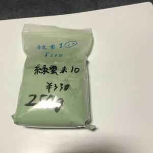 岩絵具 緑雲末10 257g