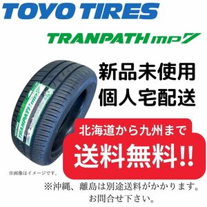 限定出品！215/50R17 【新品】 トーヨー トランパス MP7　【送料無料】 2022年製造 ４本52,000円～ 