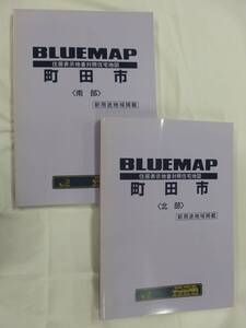 [自動値下げ/即決] 住宅地図 Ｂ４判 東京都町田市2冊組 2000/02月版/1283