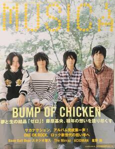 MUSICA★2011年10月号 vol.54 BUMP OF CHICKEN・星野源・サカナクション・ONE OK ROCK・ACIDMAN・Galileo Galilei・在日ファンク