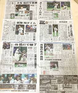 WBC 侍ジャパン世界一 新聞セット／送185〜