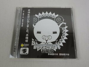 CD 羊でおやすみシリーズVol.7 おやすみなさいませお嬢様 声:緑川光/置鮎龍太郎 HO-0008