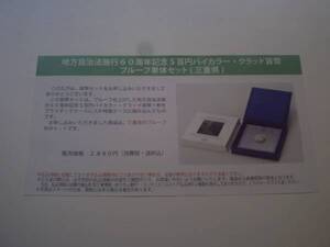 ★未開封★地方自治60周年五百円貨幣プルーフ単体セット★三重県★