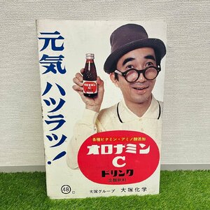 【中古品】『6-382』オロナミンCドリンク 両面看板 昭和レトロ コレクション