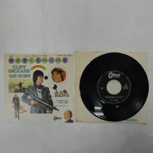 49008436;【国内盤/7inch】Cliff Richard クリフ・リチャード / Take Me High テイク・ミー・ハイ