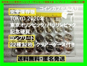 コンプリート 令和 平成 百円クラッド貨幣 陸上競技 500円 東京オリンピック 空手 自転車競技 カヌー ゴールボール スケボー