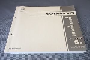 即決！バモス/vamos/ターボ/6版/パーツリスト/HM1/HM2-100/110/120/130/210/220/230/パーツカタログ/カスタム・レストア・メンテナンス/162