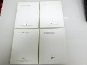 IWC 純正 ギャランティーサービス 冊子 4点　№1712