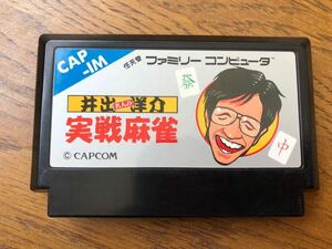 ファミコン　井出洋介名人の実戦麻雀