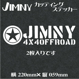 2枚入り　ジムニー乗りのカッティングステッカー！【スターマーク JIMNY 4X4OFFROAD ステンシル】白文字　デカール ジムニー　四駆