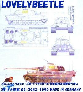 送料無料 1/16戦車用デカール キングタイガー パイパー戦闘団 2069