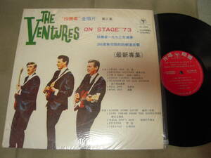 【台湾盤LP】「THE VENTURES/ON STAGE 