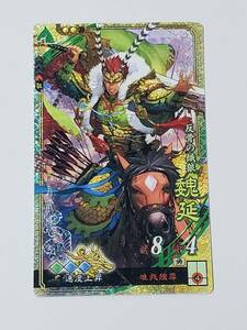 三国志大戦 SR魏延 通常イラスト コレクション用