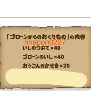 SWITCH 「 ポケモン不思議のダンジョン 救助隊DX 」楽天ブックス「 ゴローンからのおくりもの 」パスワード / ソフトなし パスワードのみ