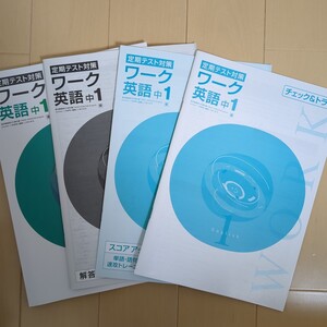 塾　テキスト　英語　定期テスト対策　中1 中学1年