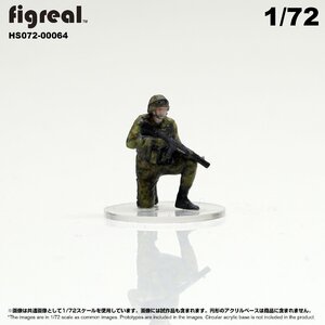 HS072-00064 figreal 陸上自衛隊 1/72 JGSDF 高精細フィギュア