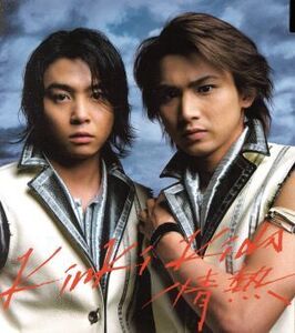 情熱/KinKi Kids