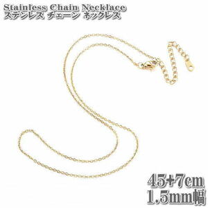 ステンレスネックレス アズキチェーン 約45+7cm 1.5mm幅 ネックレス ステンレス チェーン ネックレス ゴールド Chain 小豆 アズキ