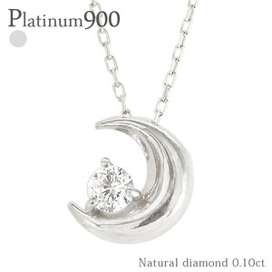 プラチナ900 pt900 一粒ダイヤモンド ネックレス 三日月 0.1ct ムーンネックレス ペンダント レディース アクセサリー