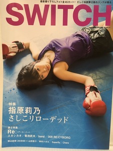 SWITCH 2012年11月No.11 VOL.30 指原莉乃AKB48HKT48・スガシカオ・菊池武夫・横山由依×山田悠介・中村トオル・Superfly・Chara