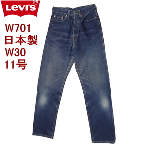 W30インチ 11号 リーバイス レディース W701 赤耳デニム LEVI