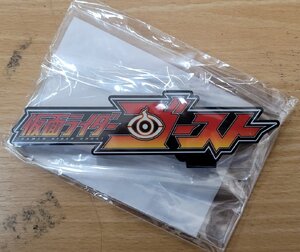 【未開封】アクリルロゴディスプレイEX　仮面ライダーゴースト