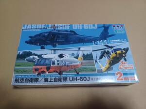 1/144 航空自衛隊/海上自衛隊 UH-60J 洋上迷彩/救難塗装 2機セット ....