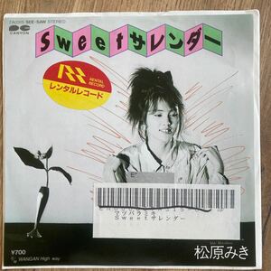 松原みき、sweetサレンダー、7インチレコード、和モノ