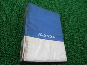 ダックス50 ダックス70 パーツリスト ホンダ 正規 中古 バイク 整備書 ST50K1 ST70K1 当時物 お見逃しなく 車検 パーツカタログ