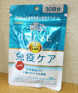 ★新品 キリン 免疫ケア １日４粒 約３０日分 機能性表示食品