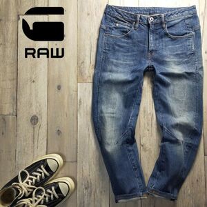 ☆G-STAR RAW ジースターロウ☆ARC 3D LOW BOY FRIEND ストレッチ デニム USED加工 レディース W26 S665