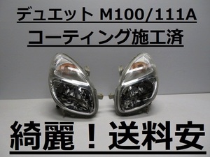 綺麗！送料安 デュエット M100A M111A コーティング済 ハロゲンライト左右SET R7368 インボイス対応可 ♪♪V