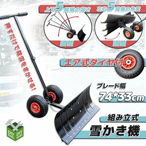 小型 ハンドルとブレード5段階角度調節可能な スノープッシャー　タイヤ付　 雪かき 雪押 雪抜け スノーダンプ 除雪道具