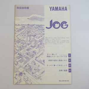 ジョグ 取扱説明書 3KJ CY50 ヤマハ YAMAHA JOG