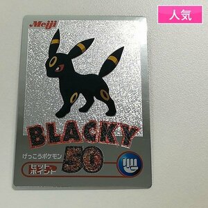 sA100o [人気] 明治 ポケモンチョコスナック ゲットカード銀 ブラッキー | トレカ