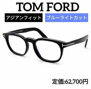 新品　TOM FORD トムフォード メガネフレーム　TF5930DB 001