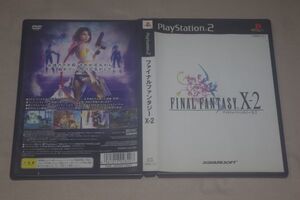 ▲PS2　ファイナルファンタジーⅩ－２