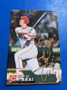 ★2001年 カルビー プロ野球チップス ゴールドサインカード 広島 No.092 新井貴浩