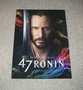 「47RONIN」プレスシート：キアヌ・リーブス/真田広之/赤西仁